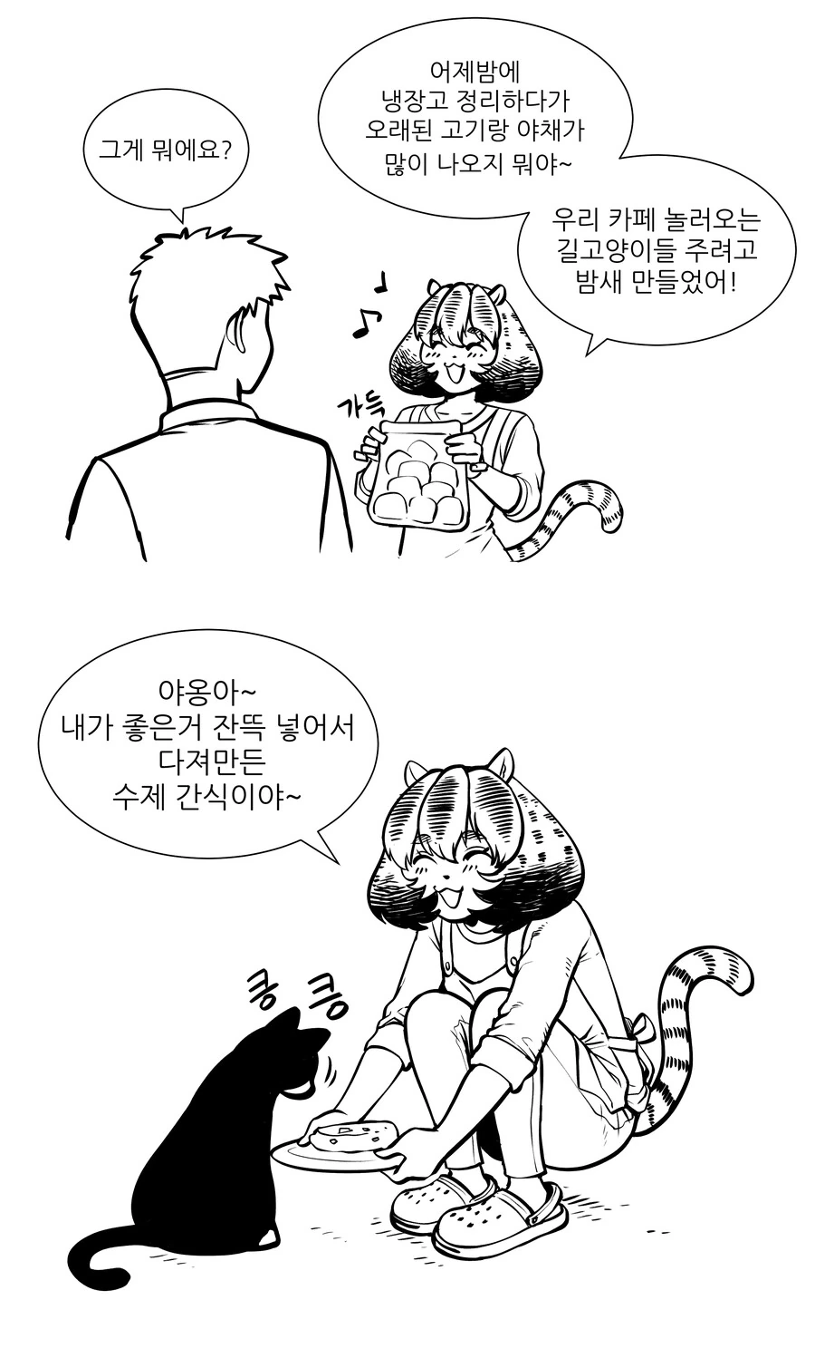 수상한 카페 사장님 만화2 - 이미지 6