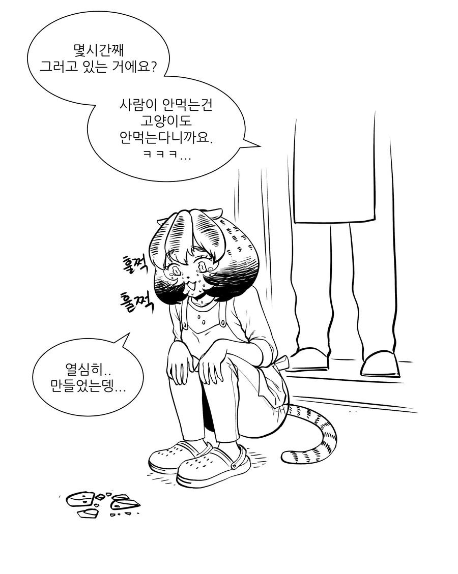 수상한 카페 사장님 만화2 - 이미지 8