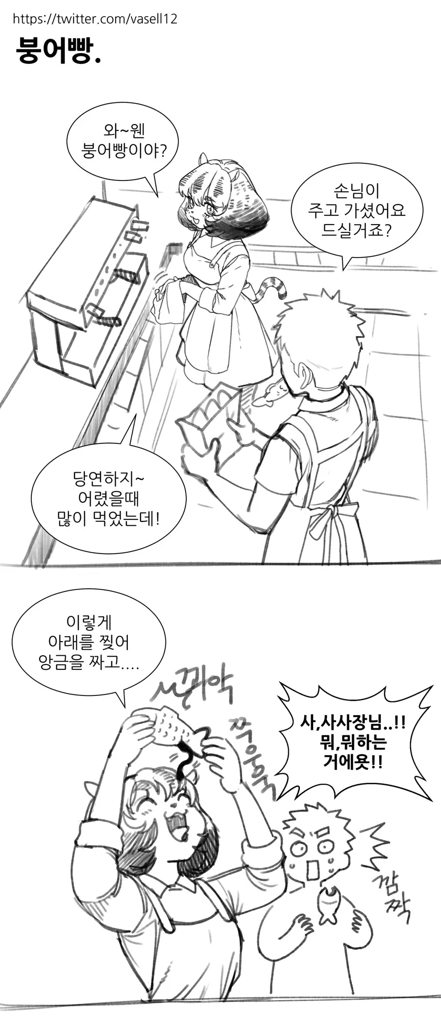 수상한 카페 사장님 만화2 - 이미지 11