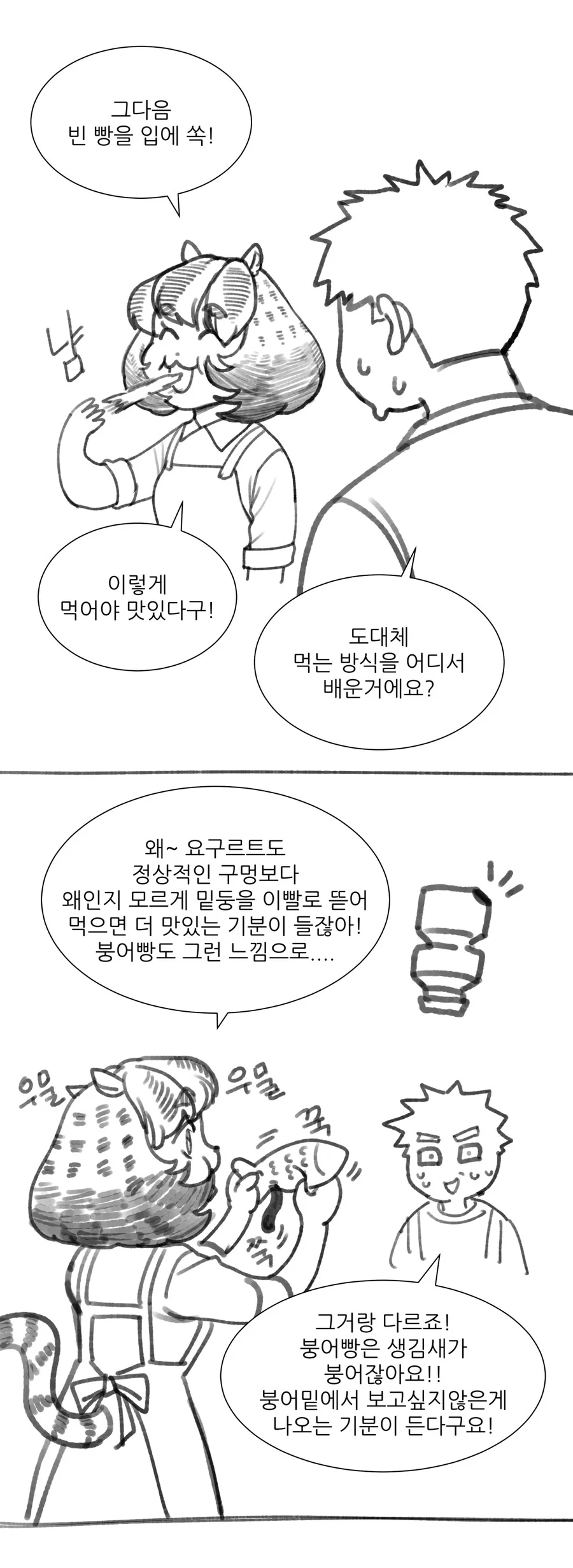 수상한 카페 사장님 만화2 - 이미지 12