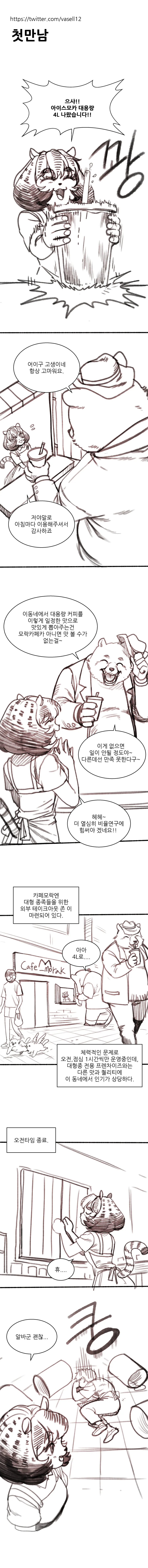 수상한 카페 사장님 만화2 - 이미지 15