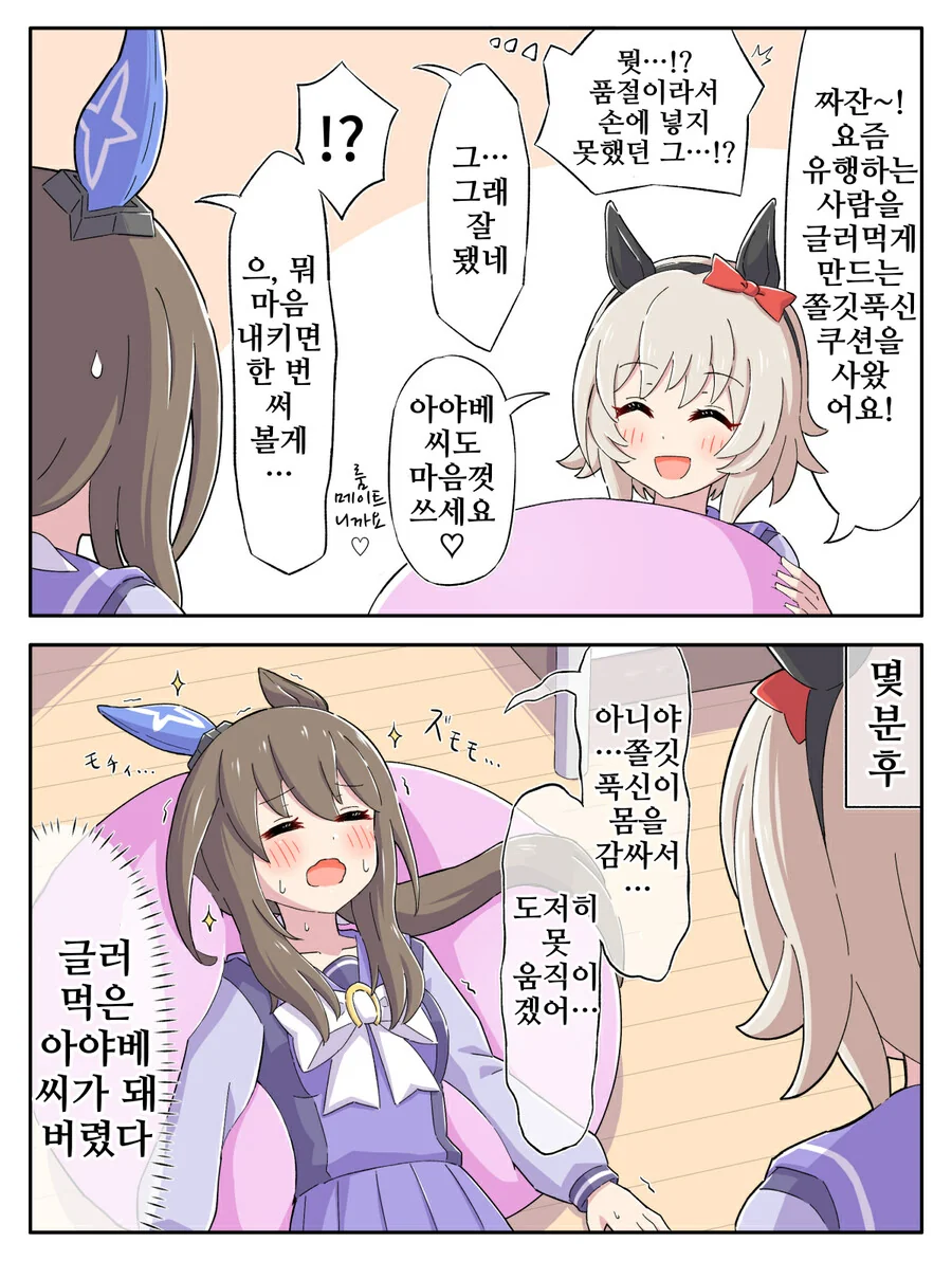 말딸, 핫산)아야베 씨가 글러먹게 돼버렸다.manhwa