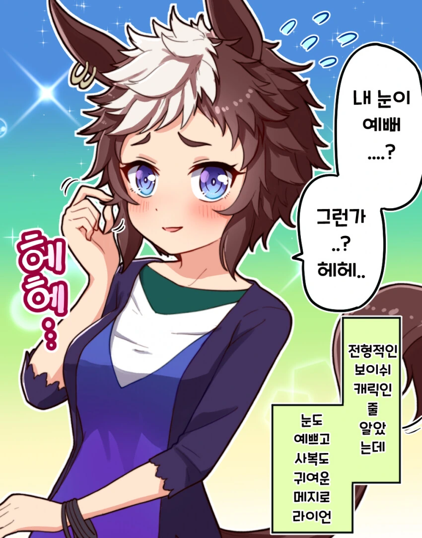 [말딸] 눈이 예쁜 라이언.manhwa