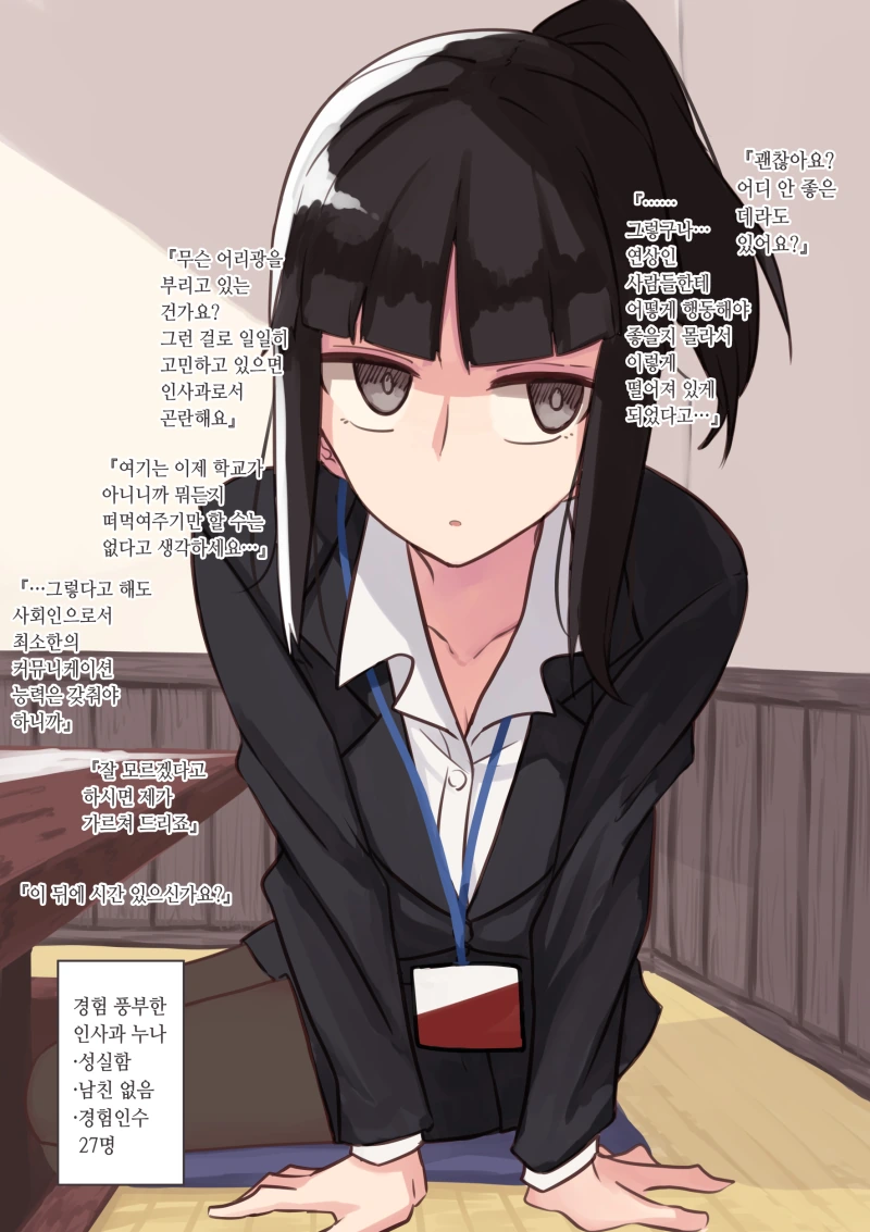 회사에서 인기높은 인사과 누나.manga - 이미지 4
