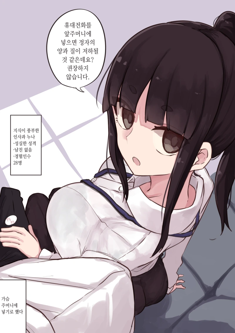 회사에서 인기높은 인사과 누나.manga - 이미지 5