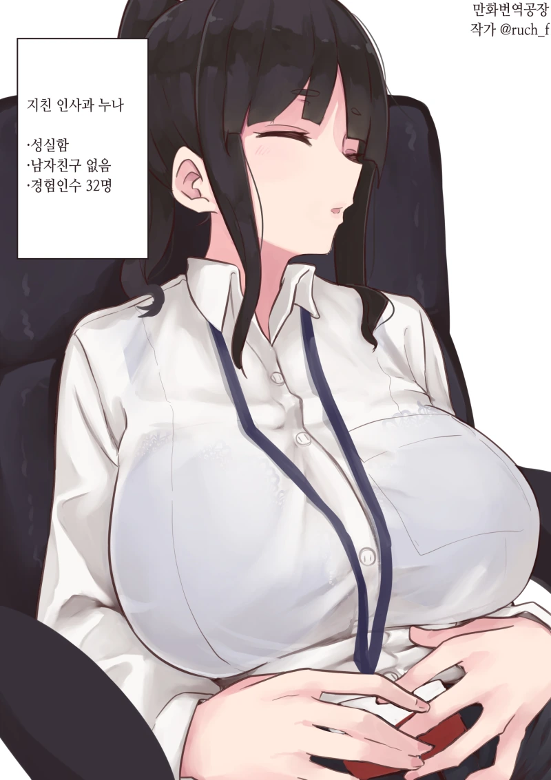 회사에서 인기높은 인사과 누나.manga - 이미지 6