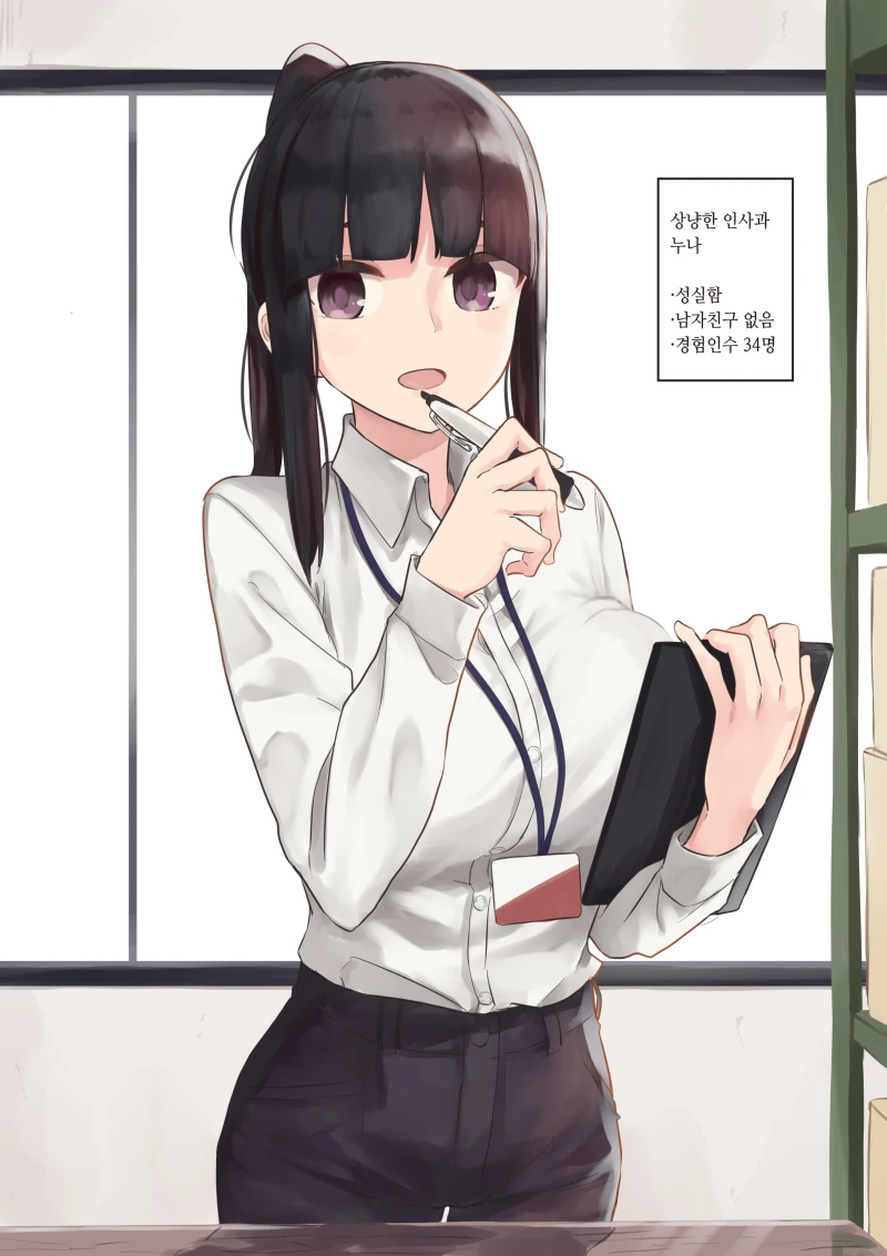 회사에서 인기높은 인사과 누나.manga - 이미지 8
