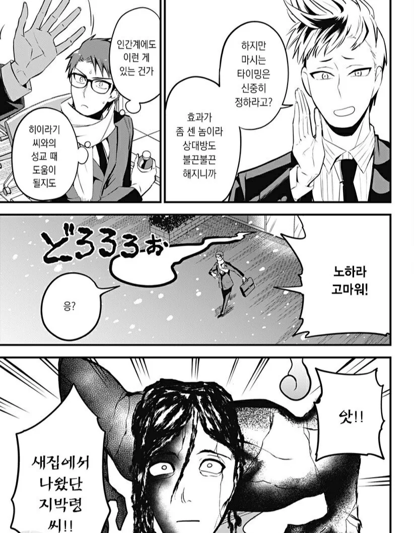 ♥스의 마왕과 ♥스하는 만화.Manhwa - 이미지 4