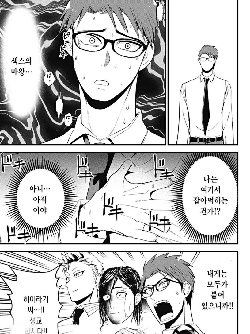 ♥스의 마왕과 ♥스하는 만화.Manhwa - 이미지 7