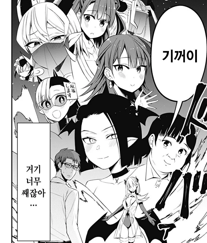 ♥스의 마왕과 ♥스하는 만화.Manhwa - 이미지 8