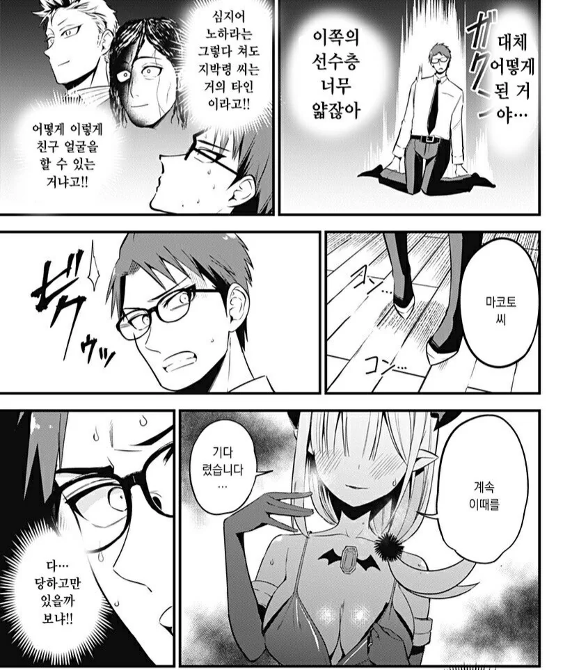 ♥스의 마왕과 ♥스하는 만화.Manhwa - 이미지 9