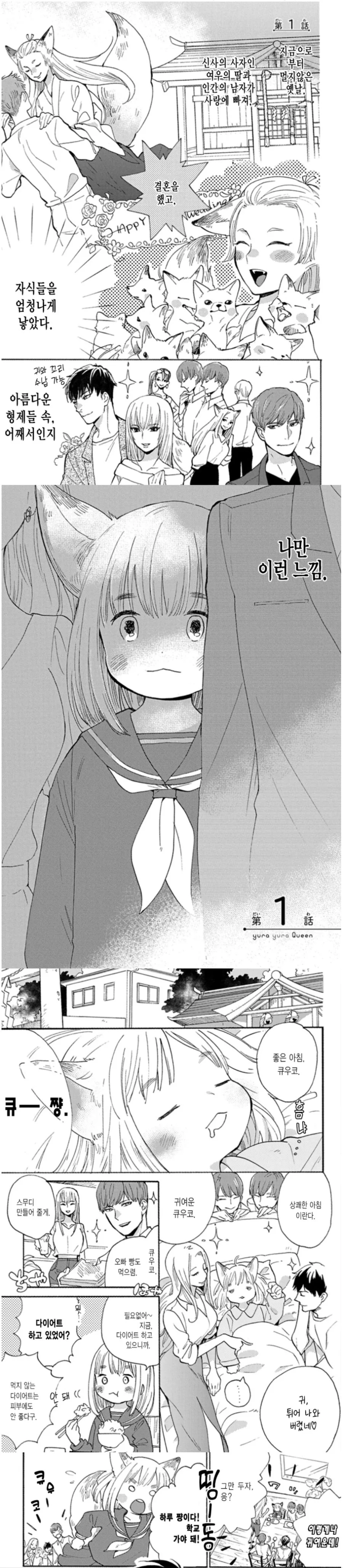 여우와 인간의 혼혈 만화.manhwa