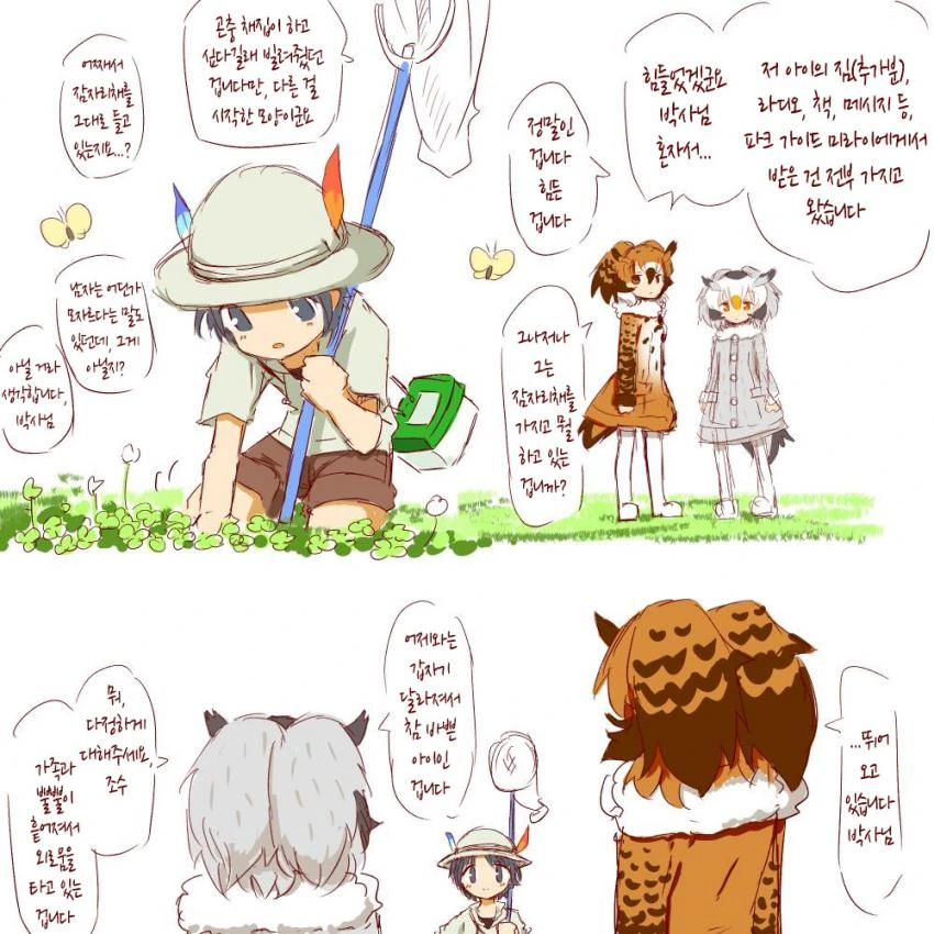 [케모노 프렌즈]ㅇㄴㅅㅌ 박사님.manhwa - 이미지 8