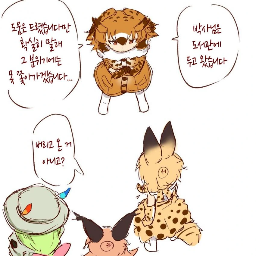 [케모노 프렌즈]ㅇㄴㅅㅌ 박사님.manhwa - 이미지 18