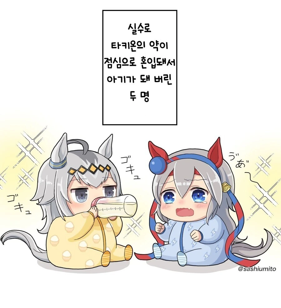 [말딸] 응애 애기 오구리랑 애기 타마모.manhwa
