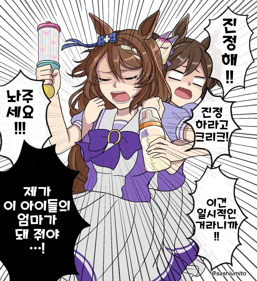 [말딸] 응애 애기 오구리랑 애기 타마모.manhwa - 이미지 2