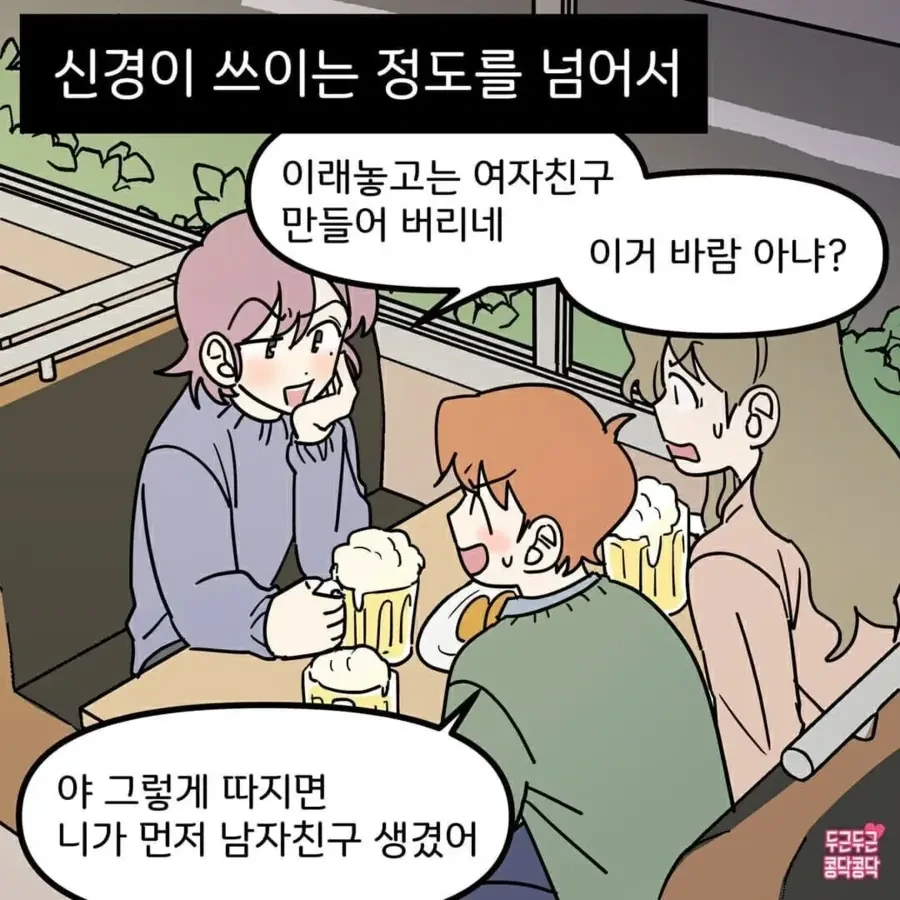 소꿉친구가 있는 남자친구 만화 - 이미지 2