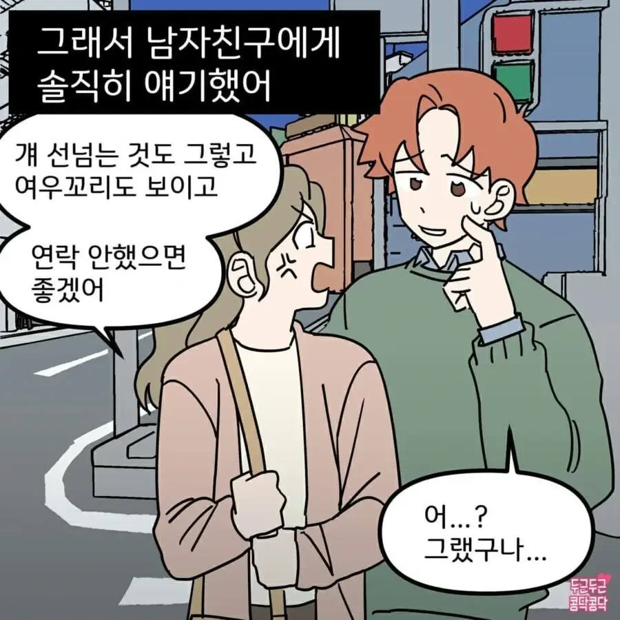 소꿉친구가 있는 남자친구 만화 - 이미지 4