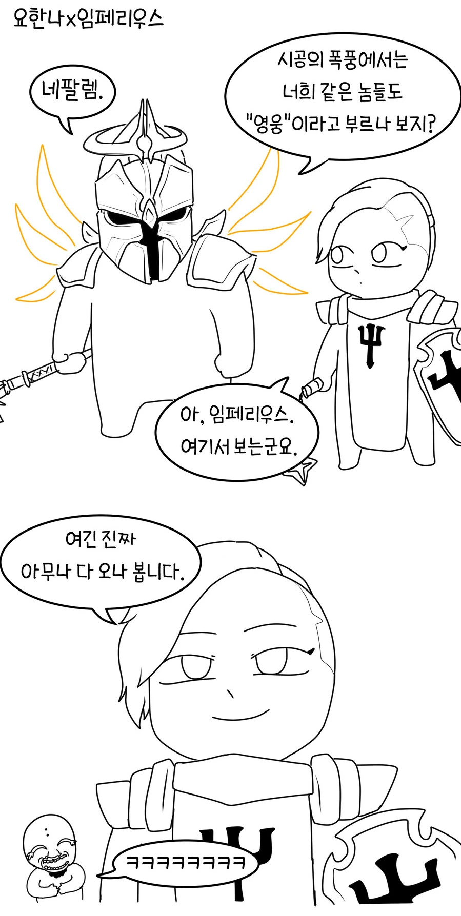 디아)시공의 폭풍에 끌려들어간 임페리우스.MANHWA - 이미지 2