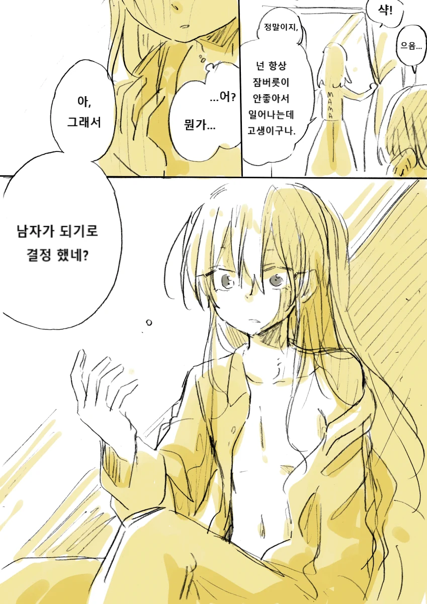 성별이 바뀌는 소꿉친구 만화 - 이미지 9