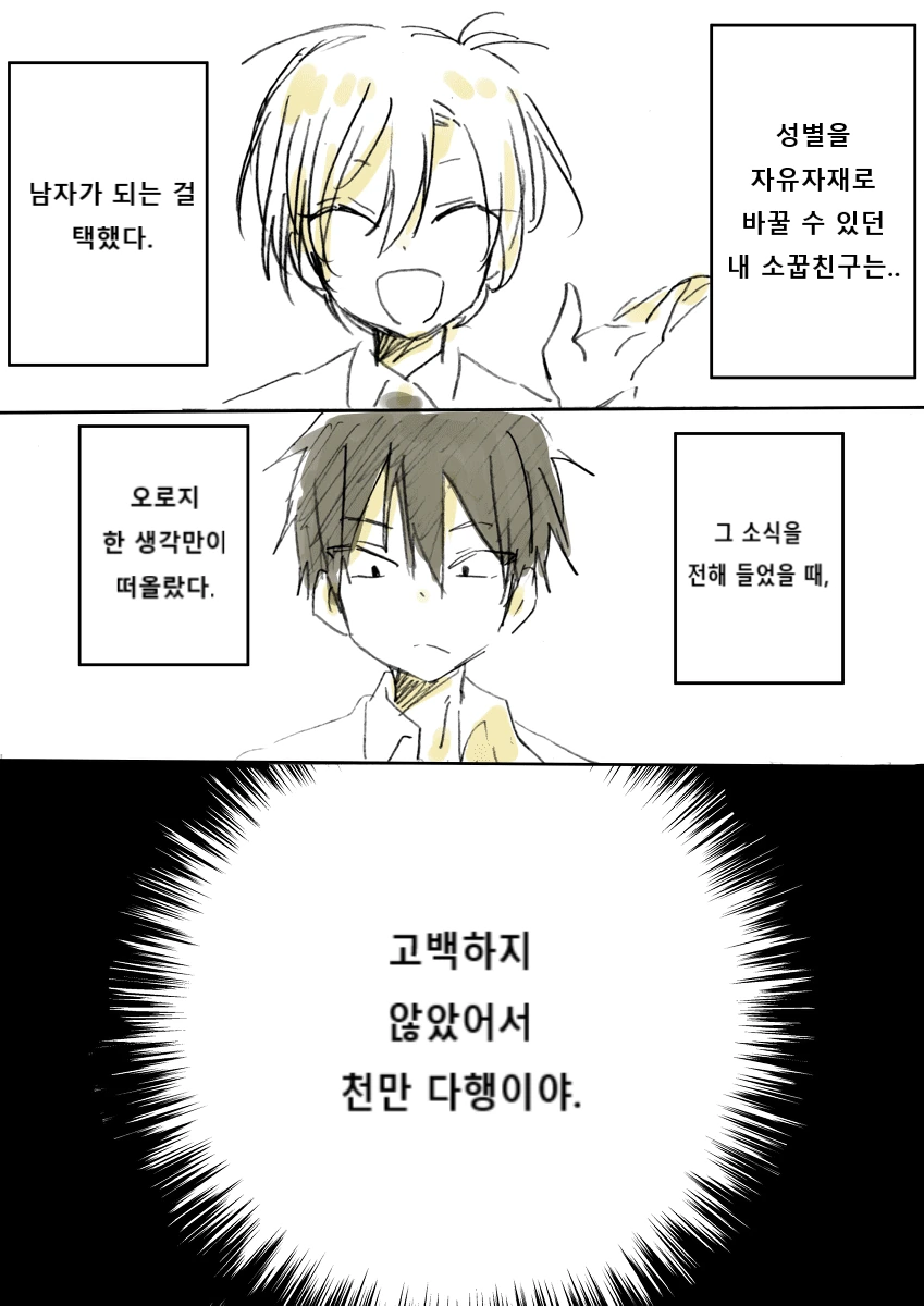 성별이 바뀌는 소꿉친구 만화 - 이미지 14