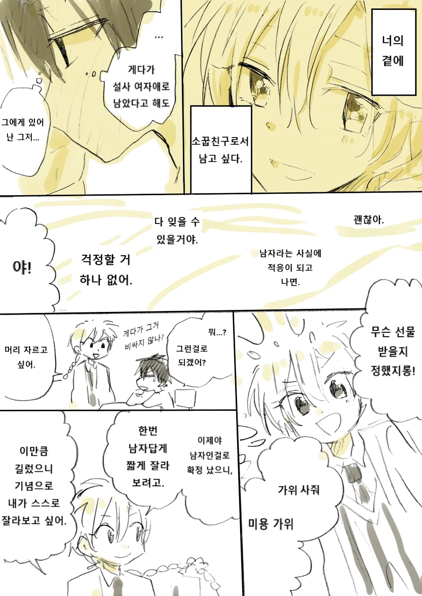 성별이 바뀌는 소꿉친구 만화 - 이미지 16