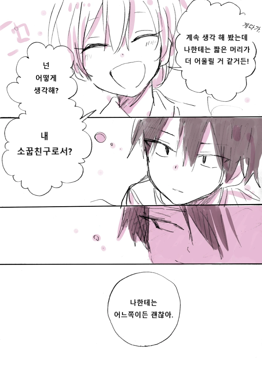 성별이 바뀌는 소꿉친구 만화 - 이미지 17