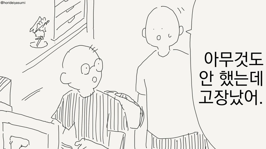 아무것도 안했는데 고장났어.manga