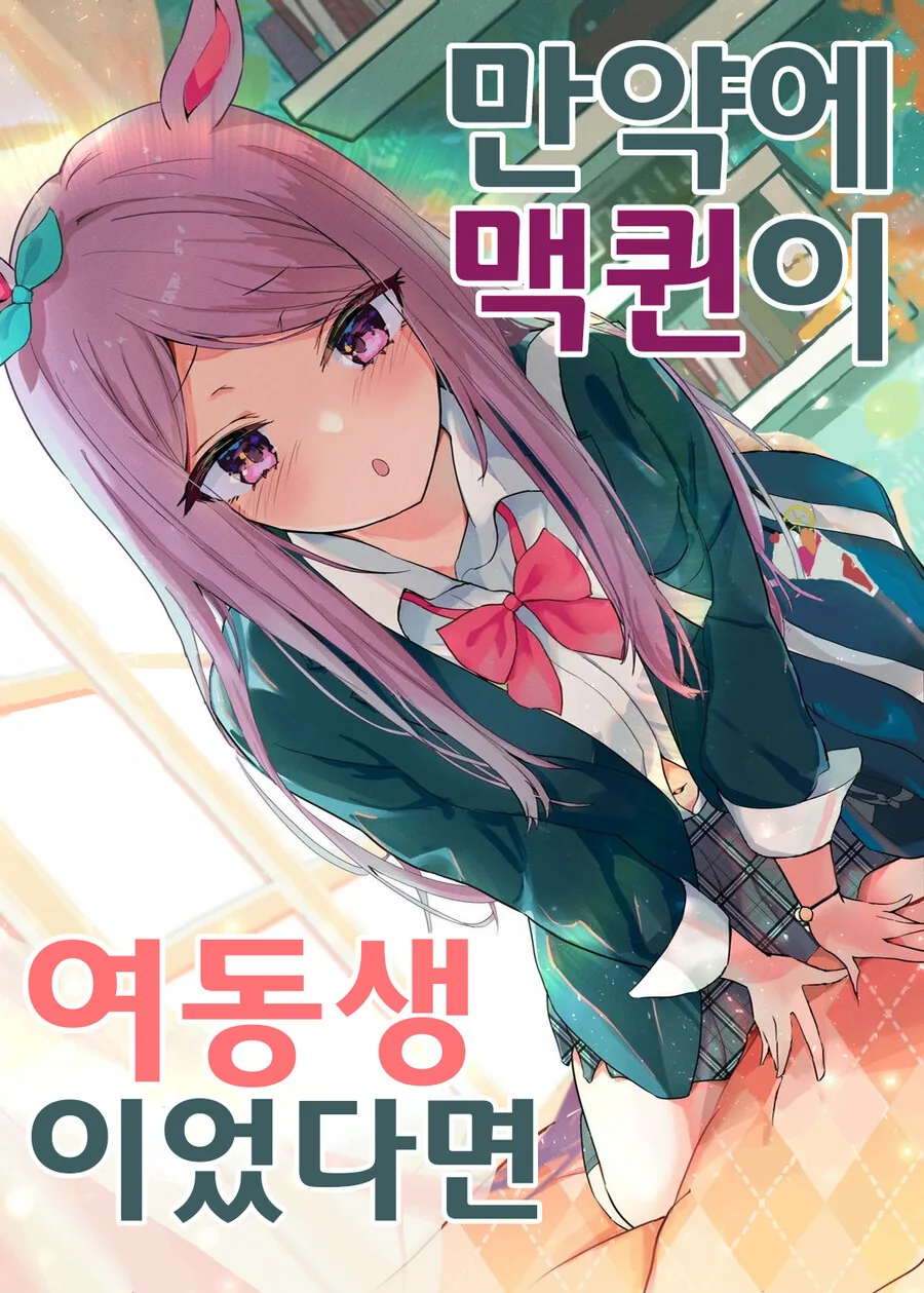 말딸, 핫산)만약에 맥퀸이 여동생 이라면 1~17.manhwa