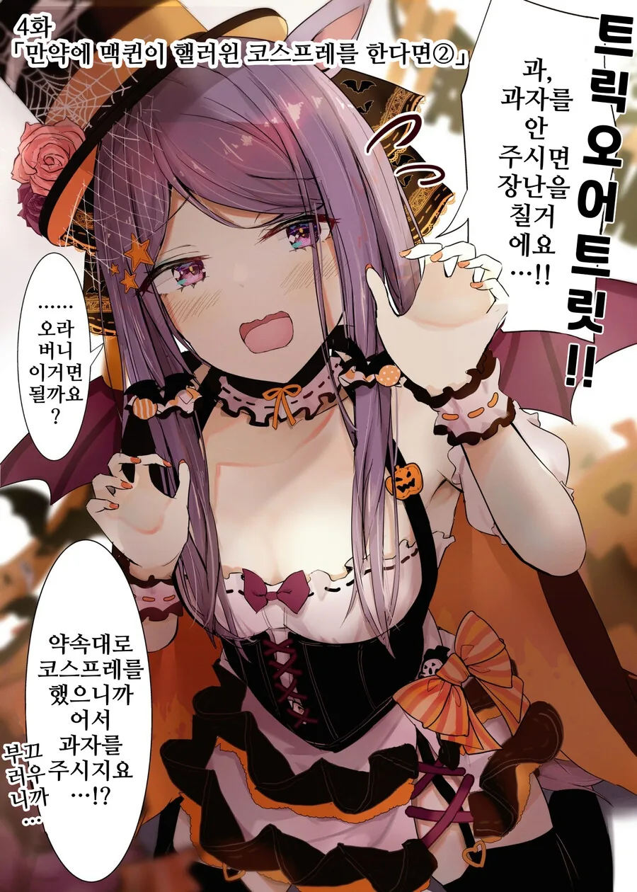 말딸, 핫산)만약에 맥퀸이 여동생 이라면 1~17.manhwa - 이미지 8