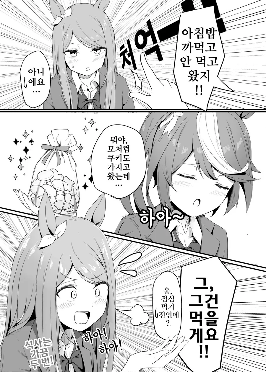 말딸, 핫산)만약에 맥퀸이 여동생 이라면 1~17.manhwa - 이미지 11