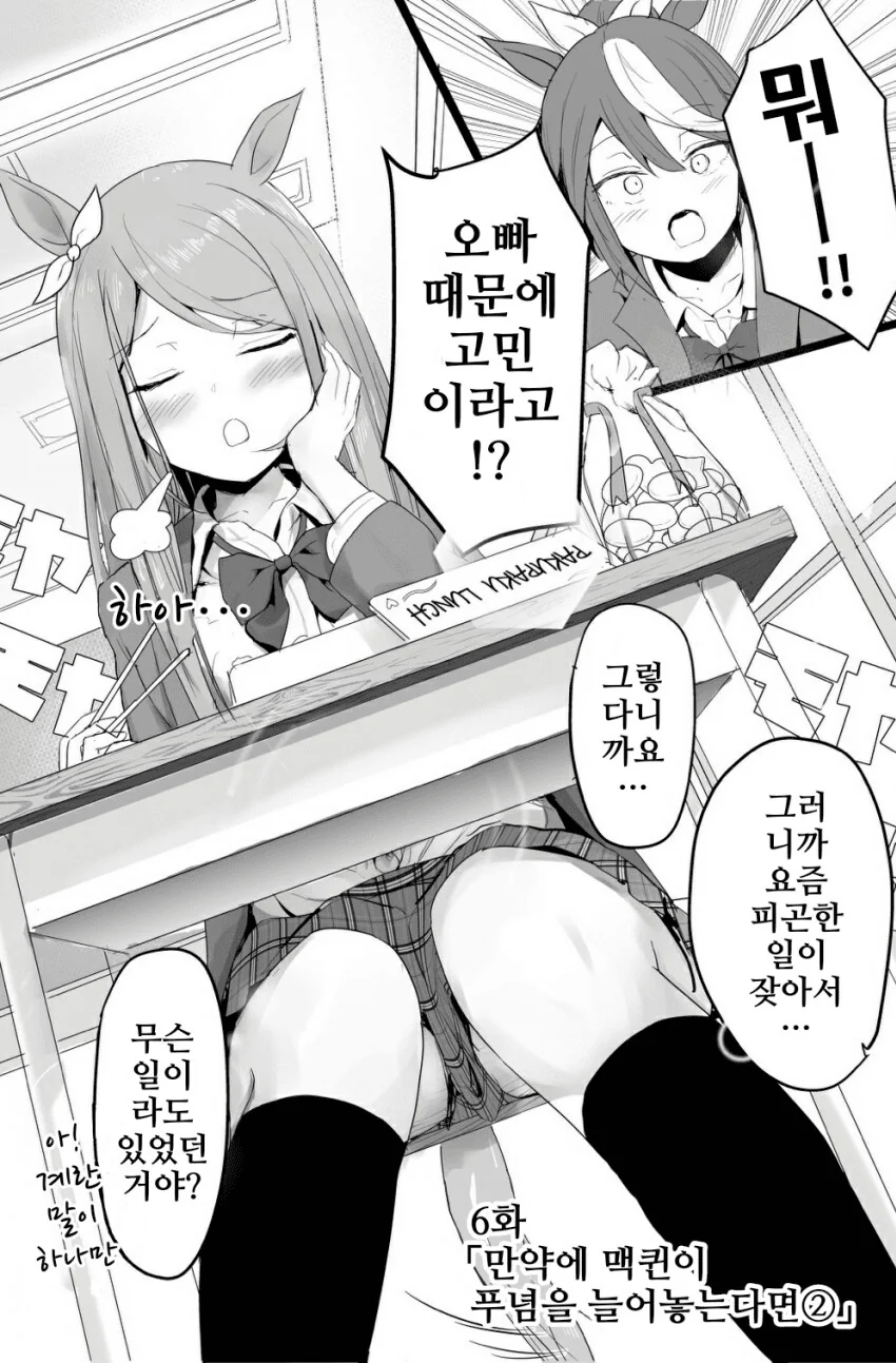 말딸, 핫산)만약에 맥퀸이 여동생 이라면 1~17.manhwa - 이미지 12