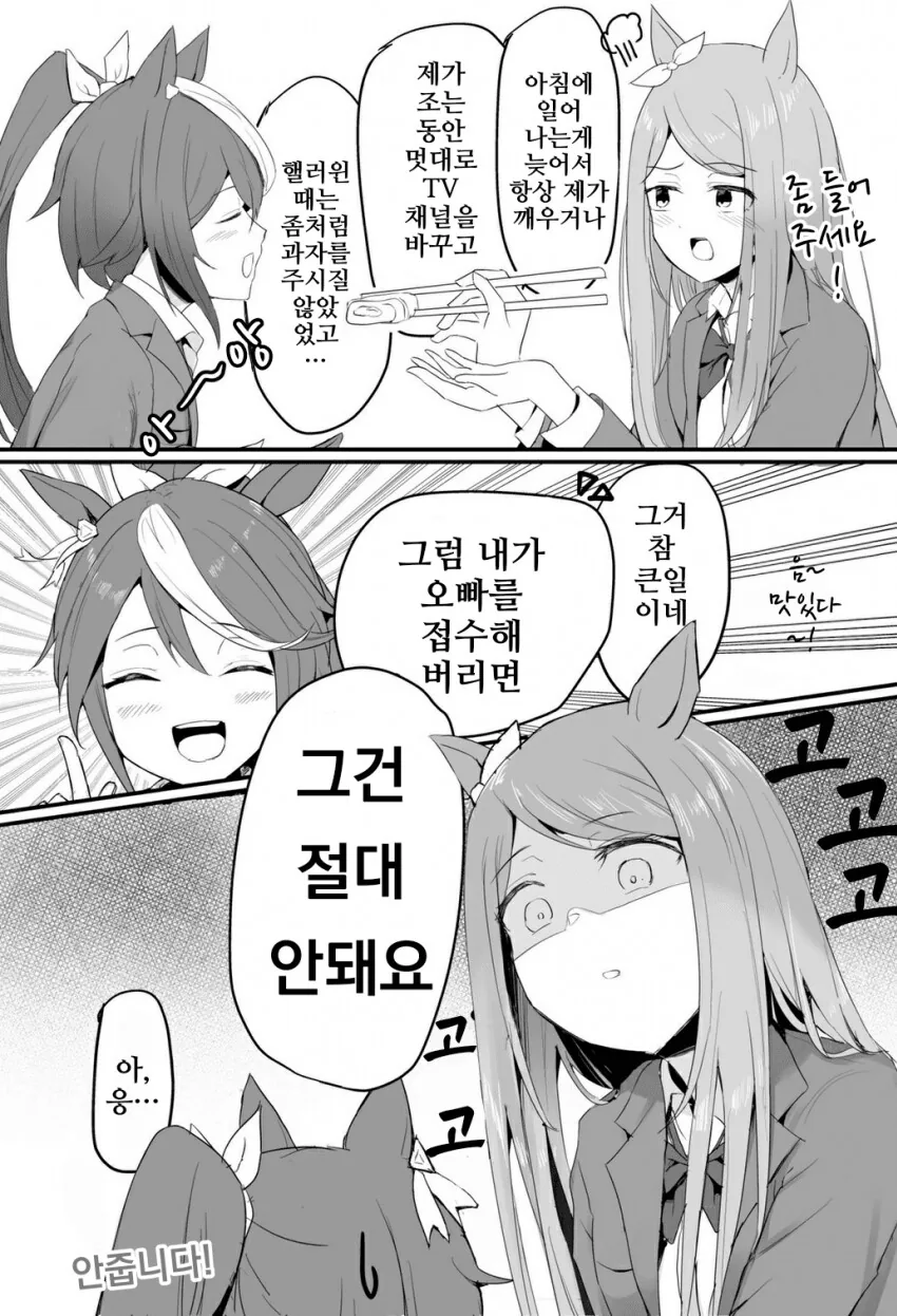 말딸, 핫산)만약에 맥퀸이 여동생 이라면 1~17.manhwa - 이미지 13