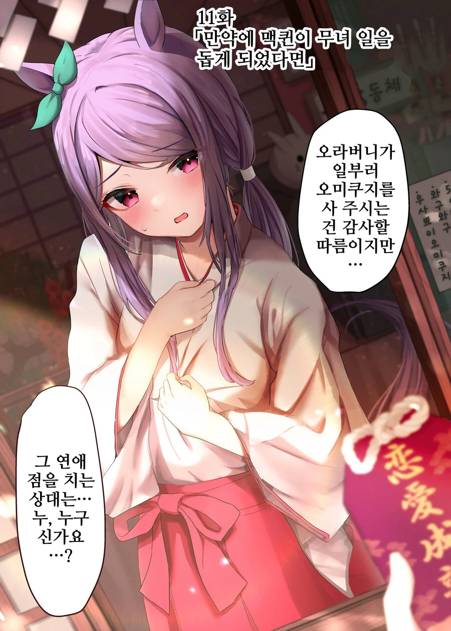 말딸, 핫산)만약에 맥퀸이 여동생 이라면 1~17.manhwa - 이미지 21