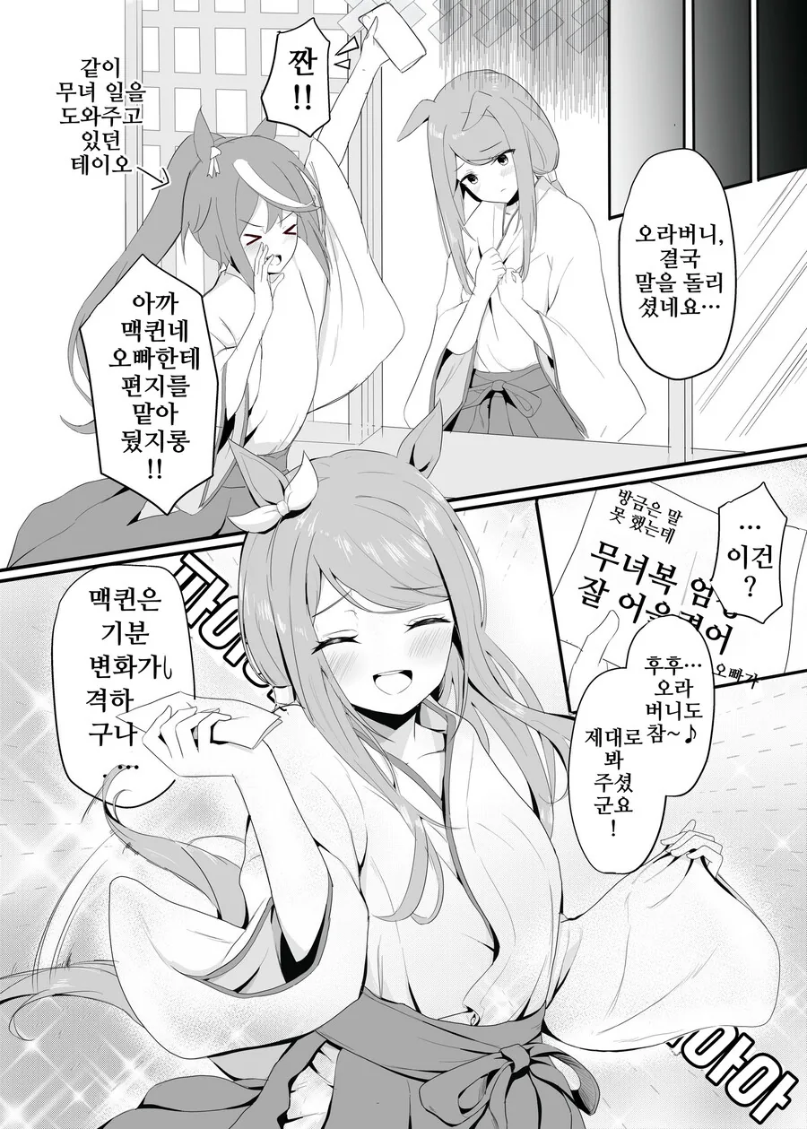 말딸, 핫산)만약에 맥퀸이 여동생 이라면 1~17.manhwa - 이미지 22