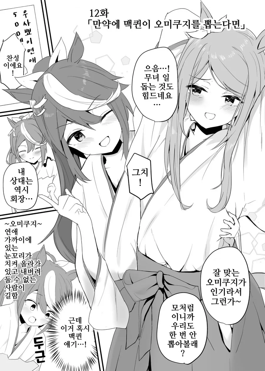 말딸, 핫산)만약에 맥퀸이 여동생 이라면 1~17.manhwa - 이미지 23