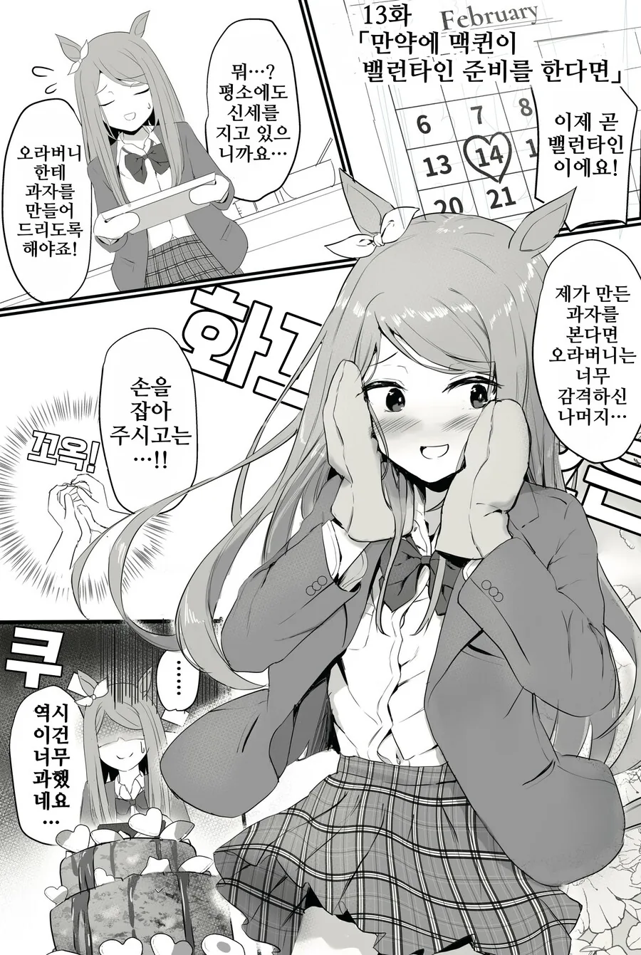 말딸, 핫산)만약에 맥퀸이 여동생 이라면 1~17.manhwa - 이미지 25