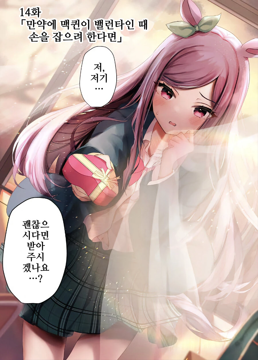 말딸, 핫산)만약에 맥퀸이 여동생 이라면 1~17.manhwa - 이미지 26