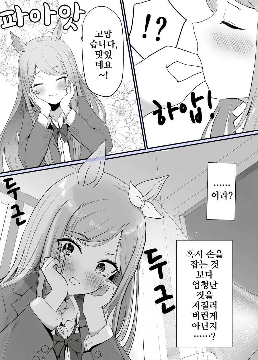 말딸, 핫산)만약에 맥퀸이 여동생 이라면 1~17.manhwa - 이미지 28