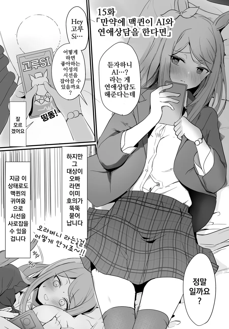 말딸, 핫산)만약에 맥퀸이 여동생 이라면 1~17.manhwa - 이미지 29