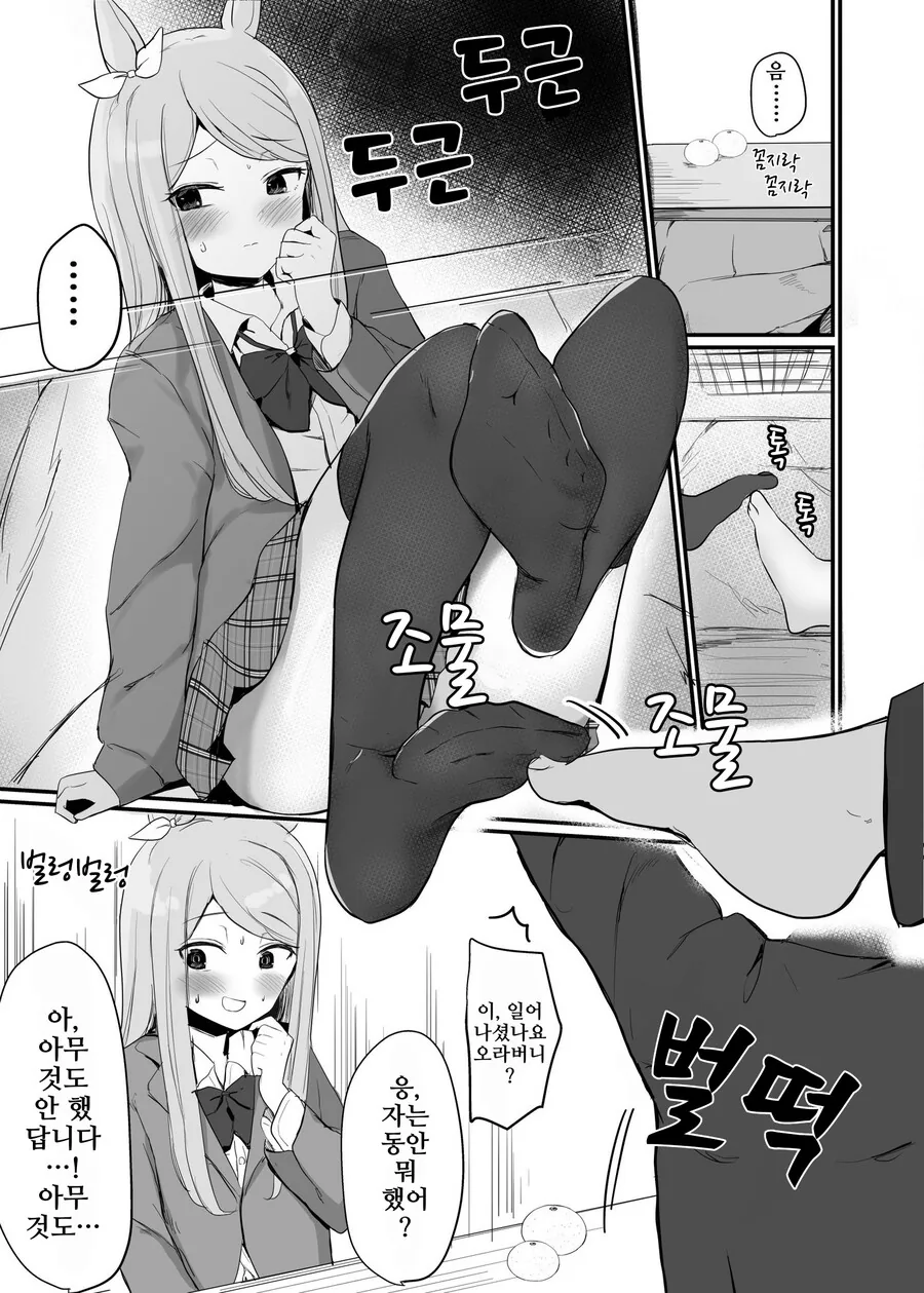 말딸, 핫산)만약에 맥퀸이 여동생 이라면 1~17.manhwa - 이미지 31