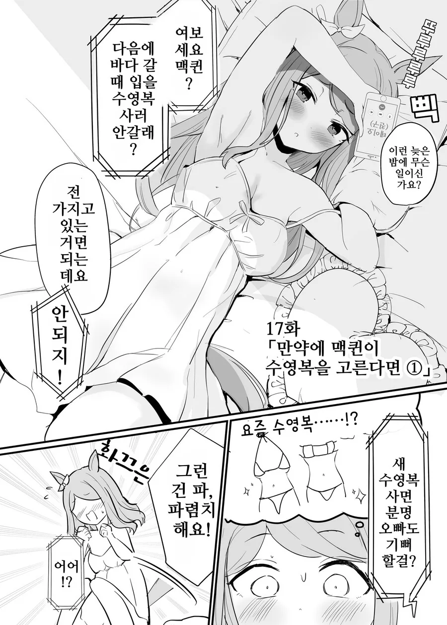 말딸, 핫산)만약에 맥퀸이 여동생 이라면 1~17.manhwa - 이미지 32