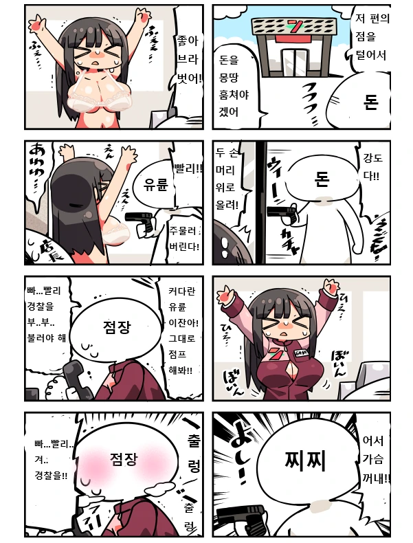 빅ㅉㅉ 점장님.Manhwa