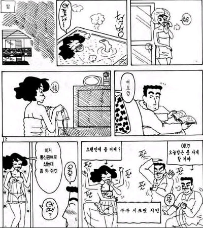 [짱구는못말려]부부간의 은밀한 암호
