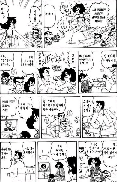 [짱구는못말려]부부간의 은밀한 암호 - 이미지 2