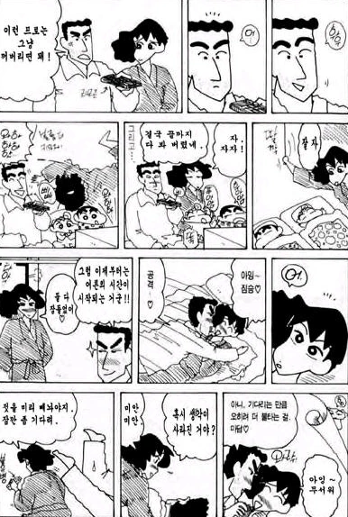 [짱구는못말려]부부간의 은밀한 암호 - 이미지 3