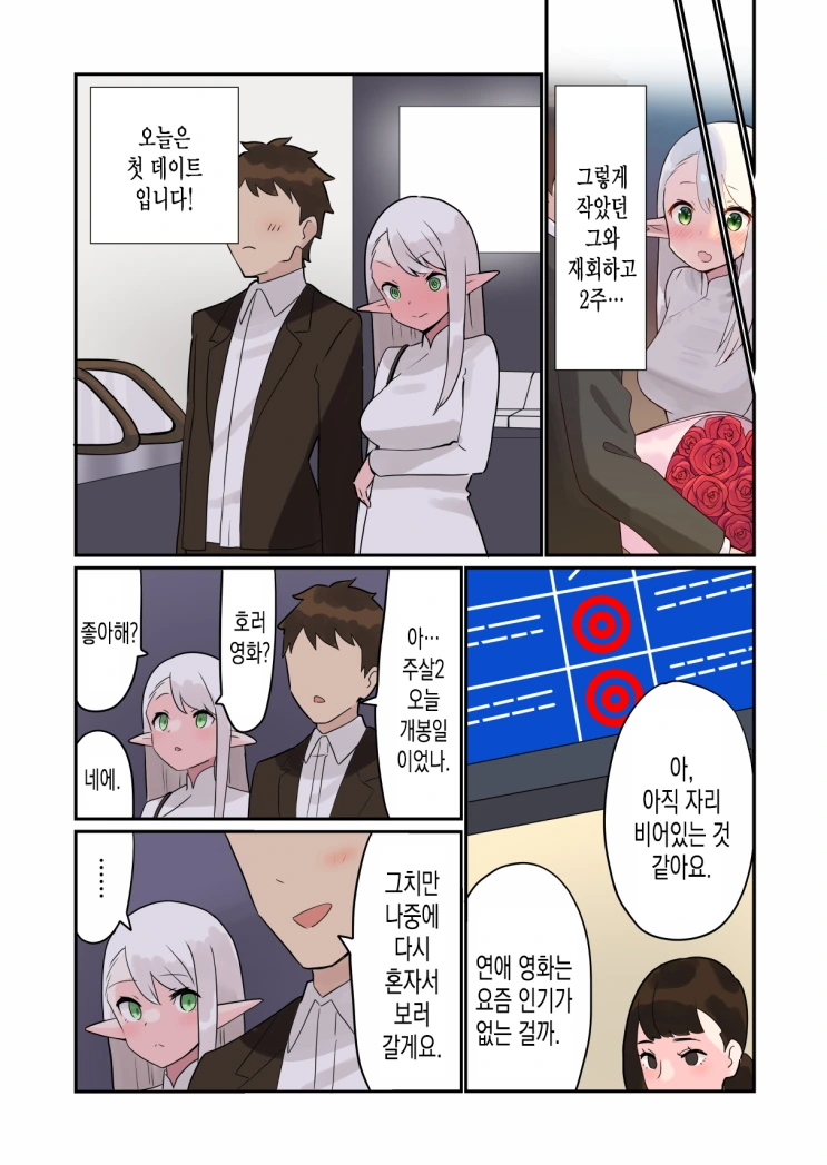 300살 엘프선생 만화2편 - 이미지 2