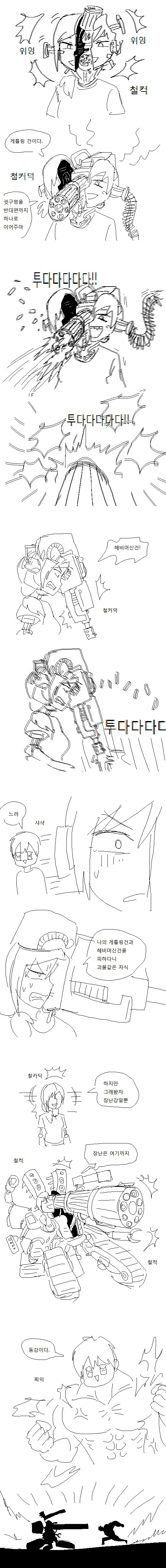 귀청소 마스터 로보트눈나.manga - 이미지 4