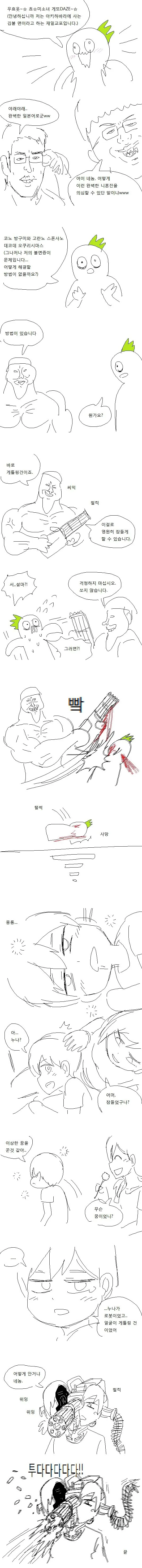 귀청소 마스터 로보트눈나.manga - 이미지 6