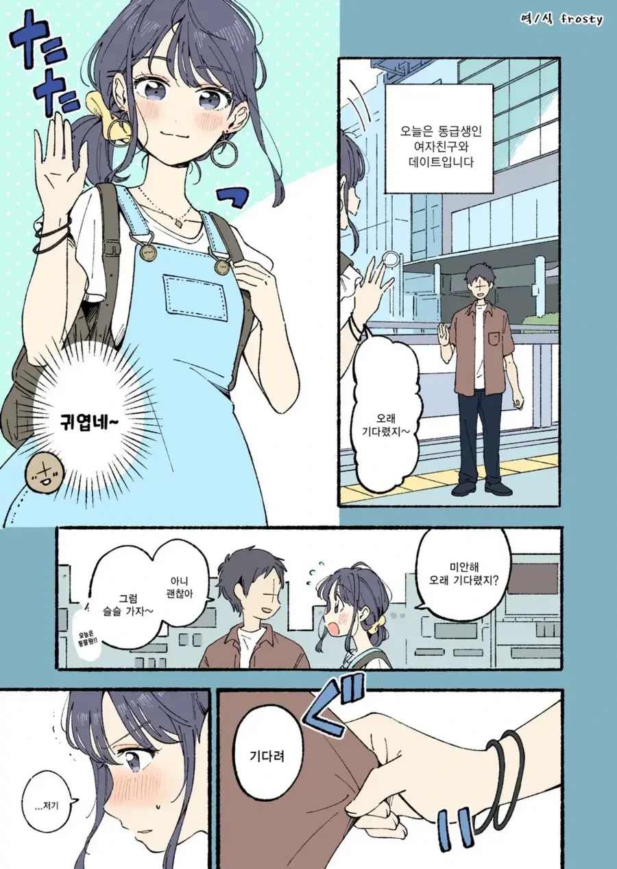 동급생 여자친구.manwha
